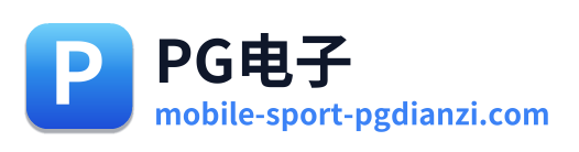 PG电子